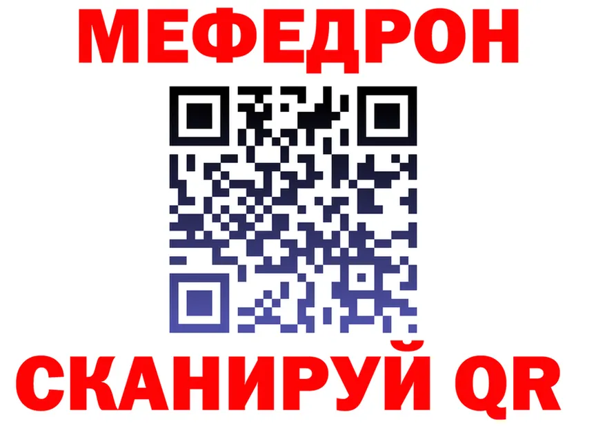 МЕФ кристаллы зеркало darknet MEGA Канаш